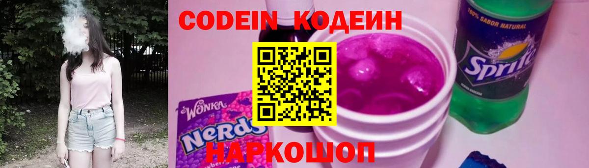 Малоярославец  Кодеиновый сироп Lean напиток Lean (лин)  Вход с VPN  Кодеин напиток Lean (лин) 