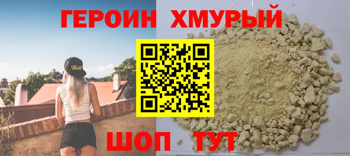 ГЕРОИН белый Малоярославец