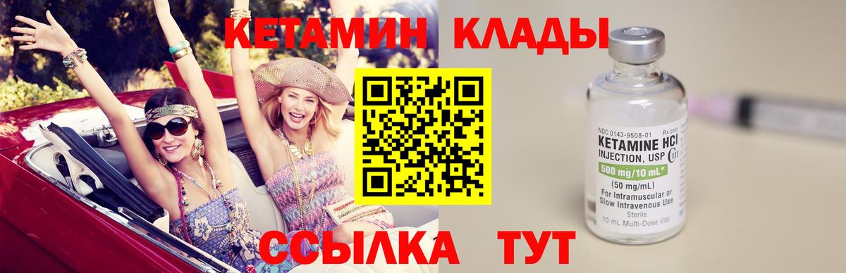 КЕТАМИН VHQ Малоярославец