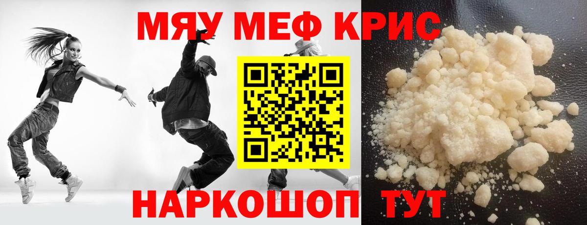 Меф мяу мяу  Малоярославец