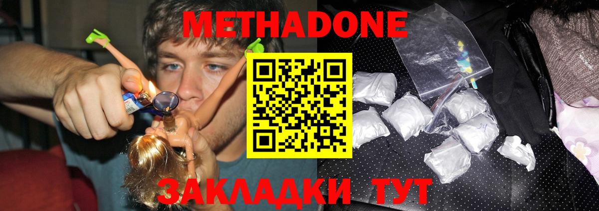 Малоярославец  МЕТАДОН кристалл  МЕТАДОН methadone  Вход с VPN 